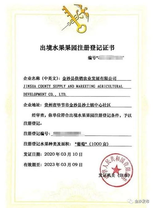 貴州首家沙土中心精品葡萄園完成出境注冊登記，為辦理各類內(nèi)資公司注冊提供示范