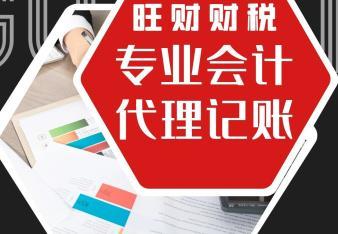定陶區(qū)代理記賬注冊公司 一站式企業(yè)注冊服務助您輕松創(chuàng)業(yè)