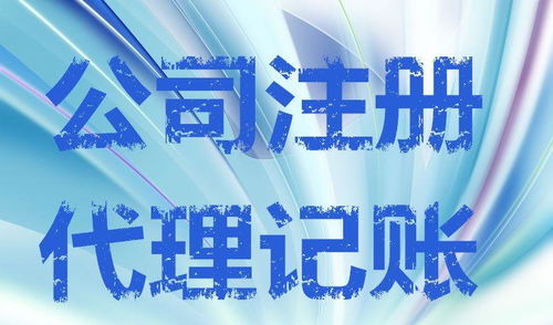 如何高效辦理無行政區(qū)劃集團公司與北京公司注冊轉(zhuǎn)讓